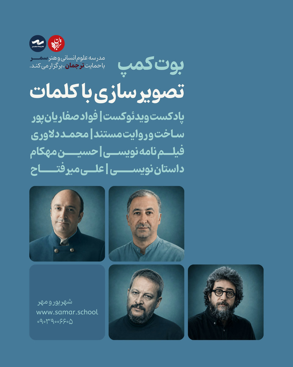 بوت‌کمپ تصویرسازی با کلمات — مدرسه سمر
